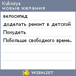 My Wishlist - kukosya