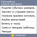 My Wishlist - kukovenkova