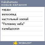 My Wishlist - kukuhumusu