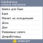 My Wishlist - kukukukatya