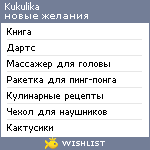 My Wishlist - kukulika