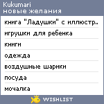 My Wishlist - kukumari