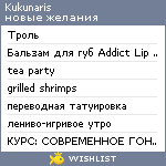 My Wishlist - kukunaris