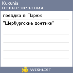 My Wishlist - kukunia