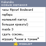 My Wishlist - kukuruku