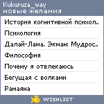 My Wishlist - kukuruza_way