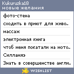 My Wishlist - kukuruzka18