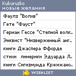 My Wishlist - kukuruzko