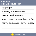 My Wishlist - kukuruzo