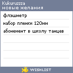 My Wishlist - kukuruzzza