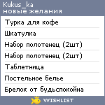 My Wishlist - kukus_ka