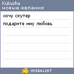 My Wishlist - kukusha