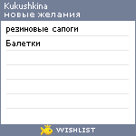 My Wishlist - kukushkina