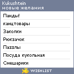 My Wishlist - kukushtein