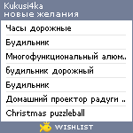 My Wishlist - kukusi4ka