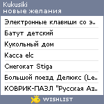 My Wishlist - kukusiki