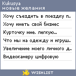 My Wishlist - kukusya