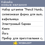 My Wishlist - kukuwka