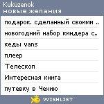 My Wishlist - kukuzenok