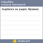 My Wishlist - kukuzhika