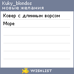 My Wishlist - kuky_blondos