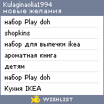 My Wishlist - kulaginaolia1994