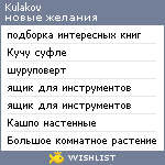 My Wishlist - kulakov