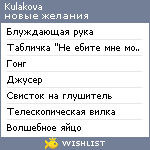 My Wishlist - kulakova