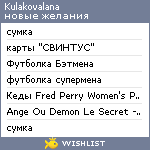 My Wishlist - kulakovalana