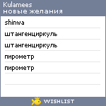 My Wishlist - kulamees