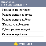 My Wishlist - kulanasve