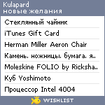 My Wishlist - kulapard