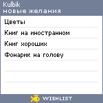 My Wishlist - kulbik