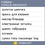 My Wishlist - kuldaine