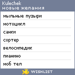 My Wishlist - kulechek