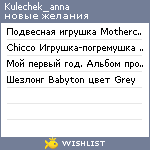 My Wishlist - kulechek_anna