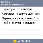 My Wishlist - kulelga