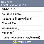 My Wishlist - kulemina