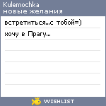 My Wishlist - kulemochka