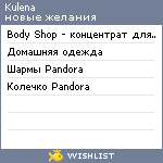 My Wishlist - kulena