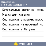 My Wishlist - kuleshova