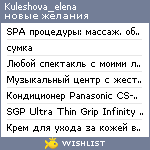 My Wishlist - kuleshova_elena