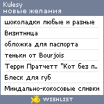 My Wishlist - kulesy