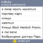 My Wishlist - kulibaba