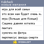 My Wishlist - kulicheck