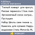 My Wishlist - kulicheva