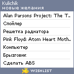 My Wishlist - kulichik