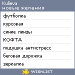 My Wishlist - kulieva