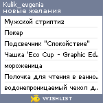 My Wishlist - kulik_evgenia