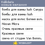 My Wishlist - kulikdaria